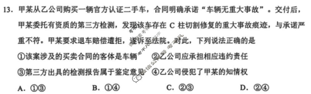 2026年合肥市高三第二次教学质量检测(4月)政治试题
