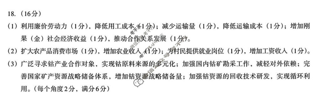 南昌市2026届高三年级四月检测地理答案