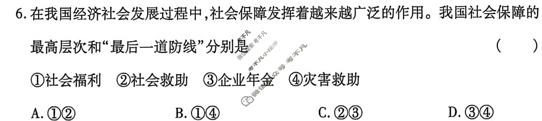 高三2026年陕西省普通高中学业水平合格性考试模拟题(三)3政治试题