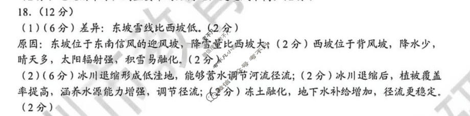 2026年深圳市高三年级第二次调研考试(4月)地理答案