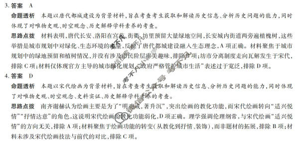 [天一大联考]陕西省2025-2026学年高三联考(SHAX202604)(4.23)历史答案