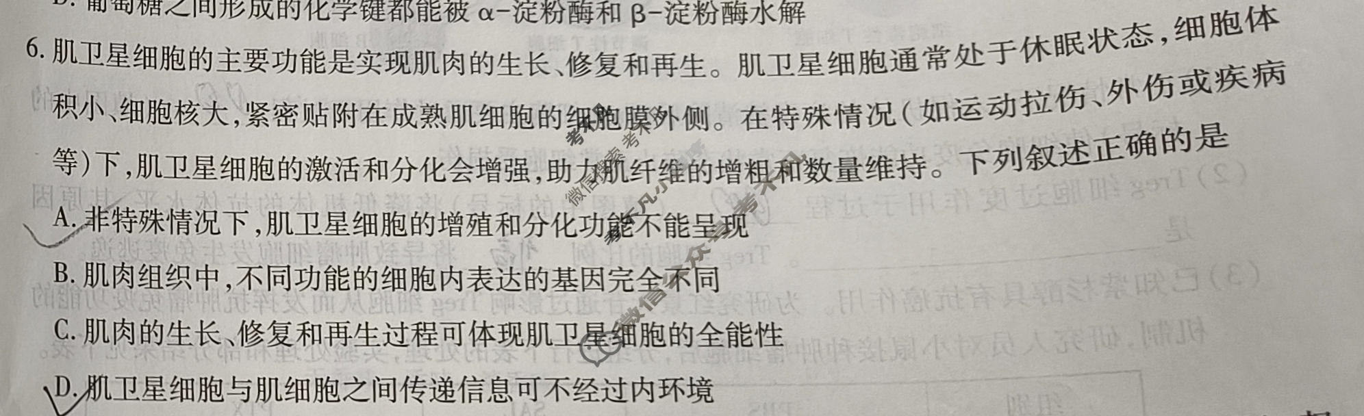 [智慧上进]2026届高考冲刺·预测训练(二)2生物SX-26-1试题