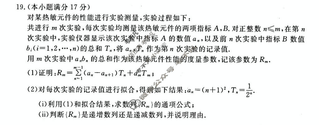 河南省新未来2025-2026学年第二学期高二4月测评数学C试题