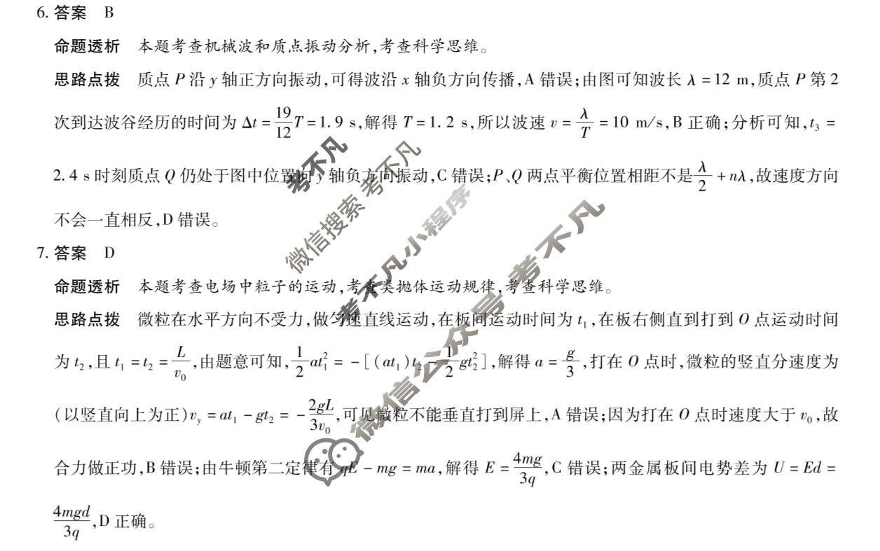 [天一大联考]安徽省2026届高三4月23-24日物理答案