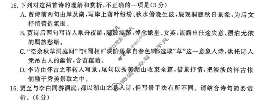 [青桐鸣]普通高中2025-2026学年(下)高二年级期中考试语文试题