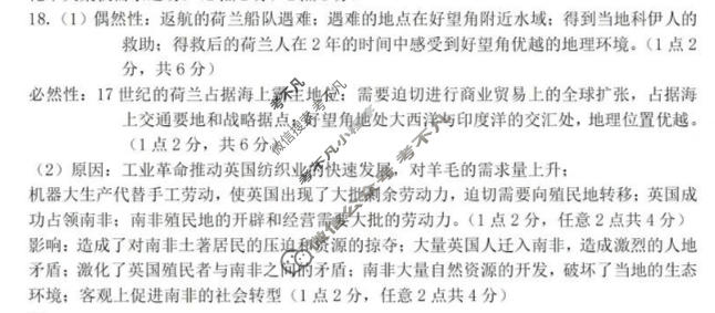 揭阳市2025-2026学年度高中三年级教学质量测试历史答案