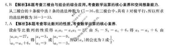 云南省金太阳2026届高三年级4月联考(4.23)数学答案