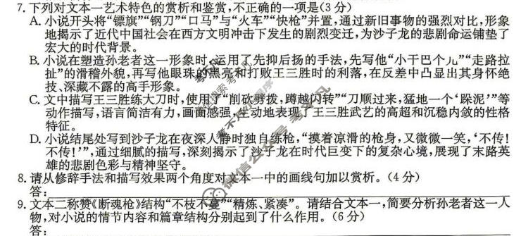 [天一大联考]许昌市2025-2026学年高一4月联考语文试题