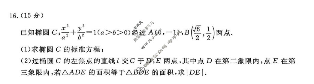 [青桐鸣]普通高中2025-2026学年(下)高二年级期中考试数学(北师大版)试题