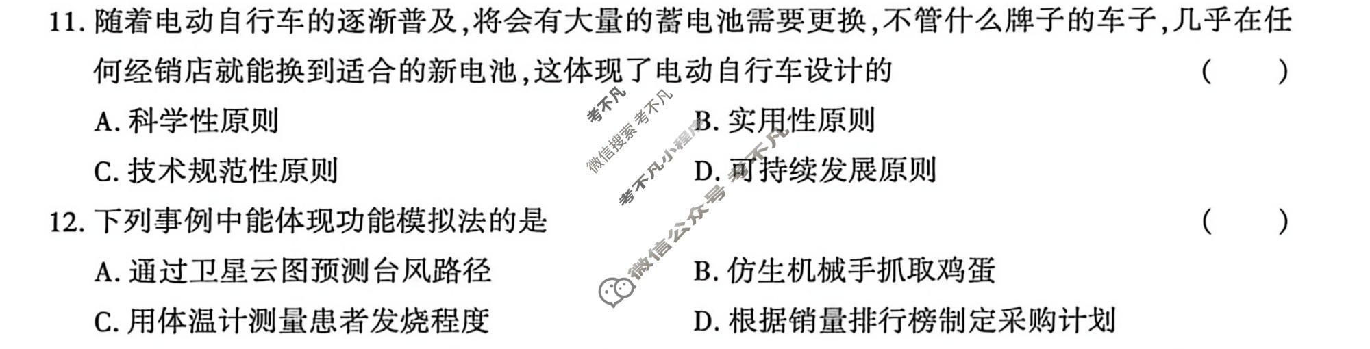[益卷]2026年陕西省普通高中学业水平合格性考试模拟卷(二)2通用技术试题