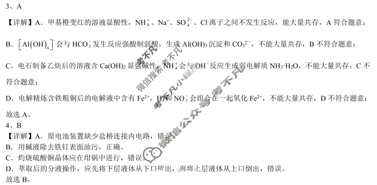 重庆一中高2026届高三二诊(4月)化学答案