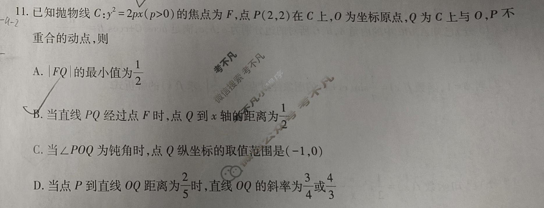 [智慧上进]2026届高考冲刺·预测训练(一)1数学II-26-1试题