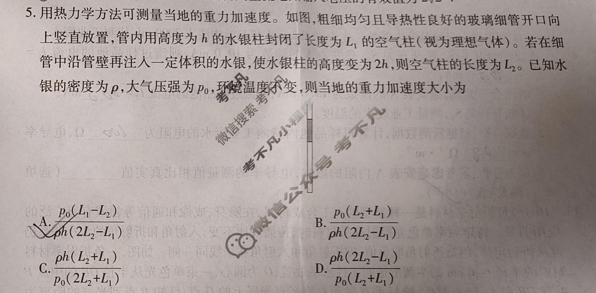 [智慧上进]2026届高考冲刺·预测训练(二)2物理II-26-1试题
