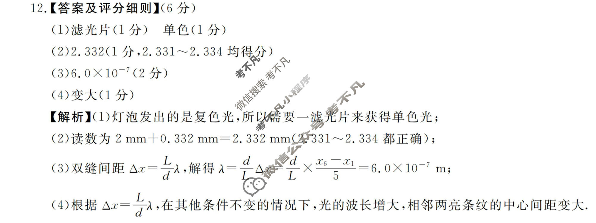 河南省新未来2025-2026学年第二学期高二4月测评物理C答案