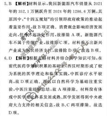 [青桐鸣]普通高中2025-2026学年(下)高二年级期中考试历史答案