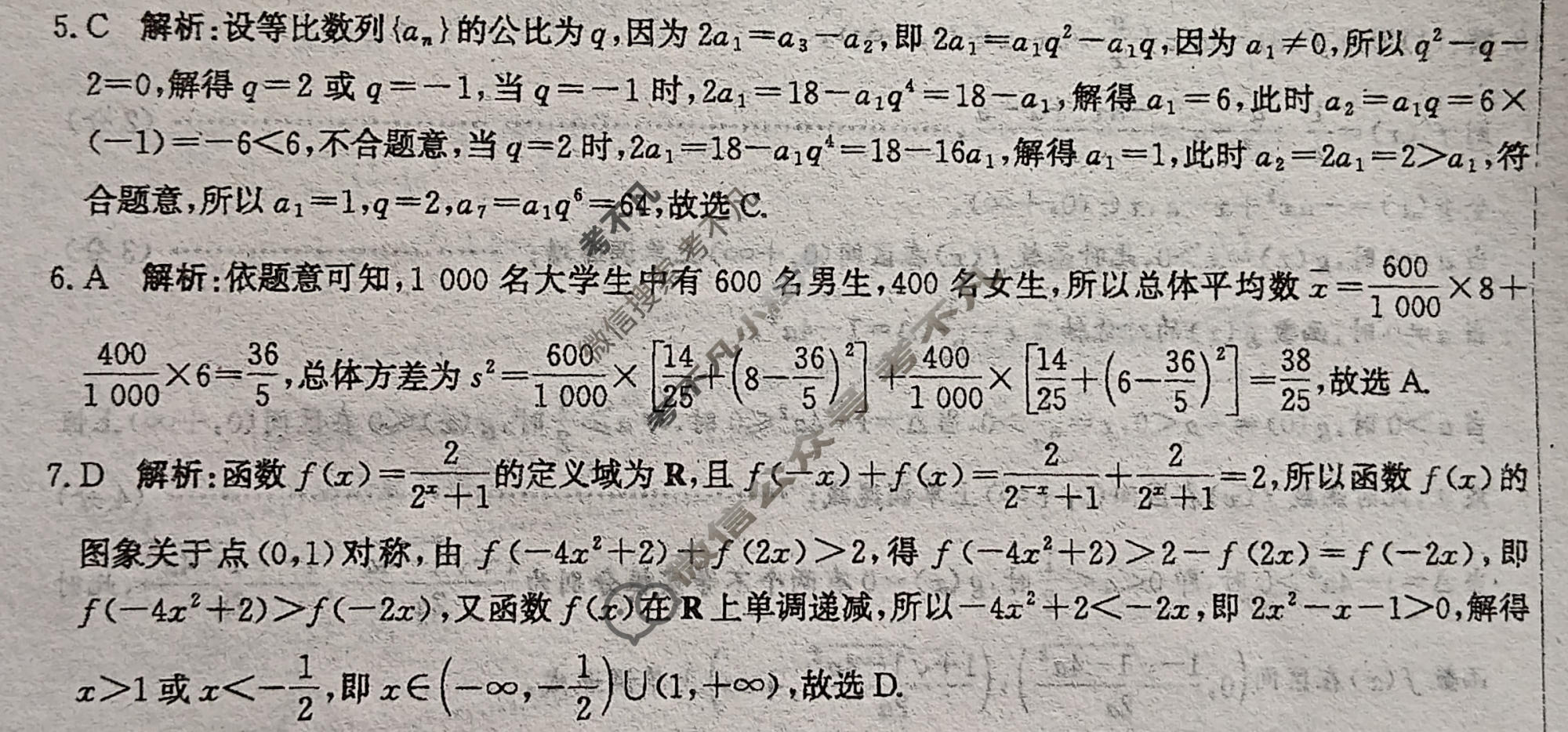[神州智达]2026届高考备考压轴巩固训练(三)3数学答案