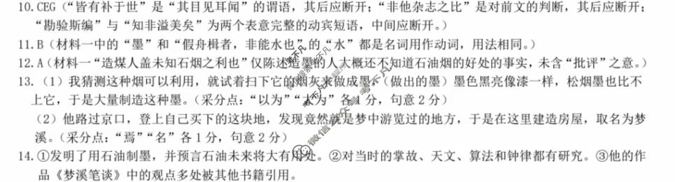 广西2026年高中毕业班教学质量调研(4月)语文答案