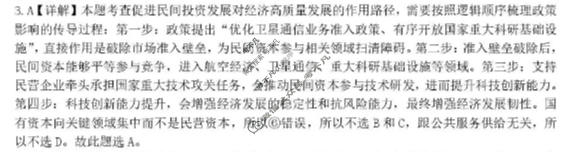 辽宁省2026届四月高考质量调研政治答案