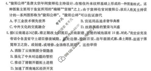 云南省金太阳2026届高三年级4月联考(4.23)历史试题