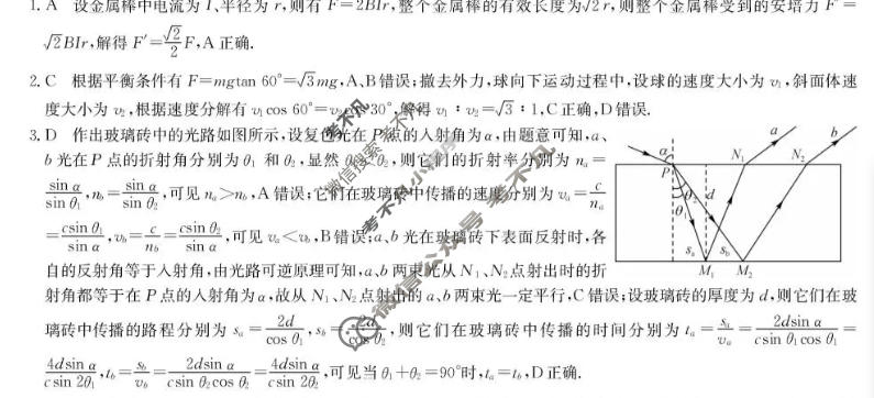 [九师联盟]2026届高三年级四月测试(JX)物理答案