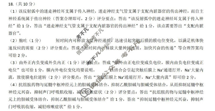 [天一大联考]陕西省2025-2026学年高三联考(SHAX202604)(4.23)生物答案