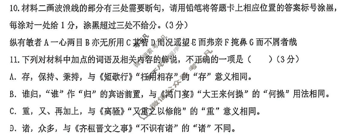 揭阳市2025-2026学年度高中三年级教学质量测试语文试题