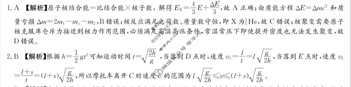 炎德英才大联考(Q10)长沙市一中2026届高三月考试卷(十)10物理答案