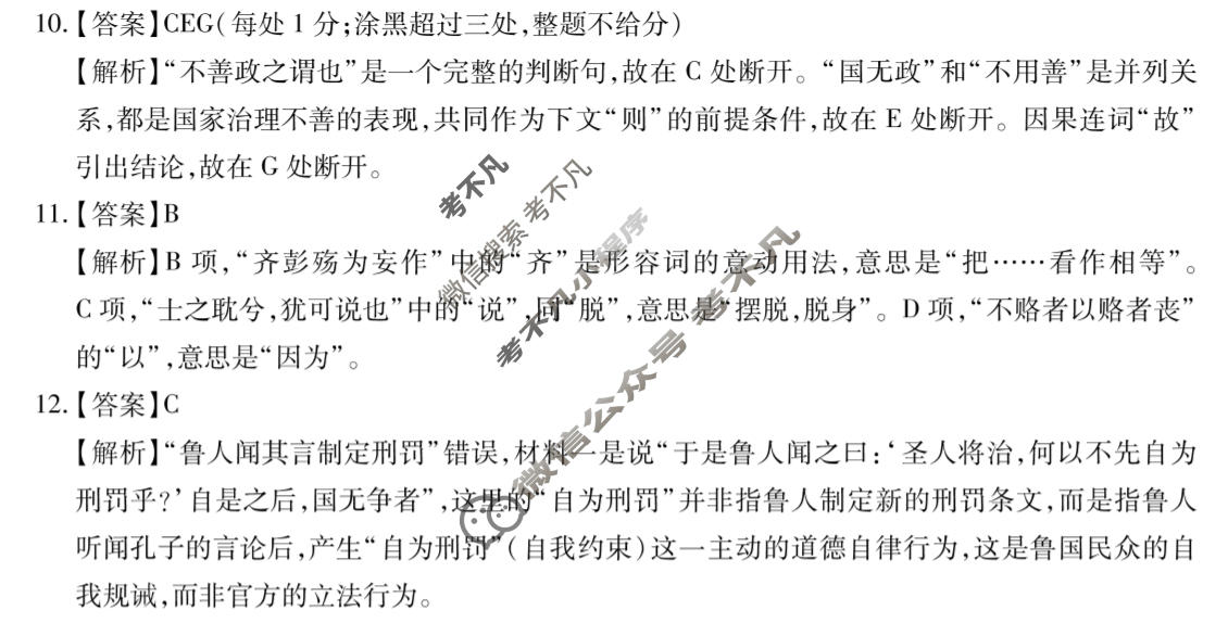 [智慧上进]2026届高考冲刺·预测训练(二)2语文26-1答案