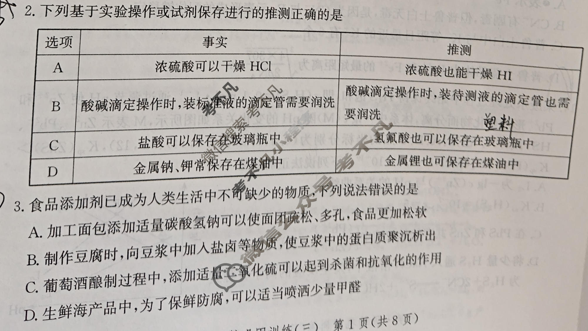 [神州智达]2026届高考备考压轴巩固训练(三)3化学试题