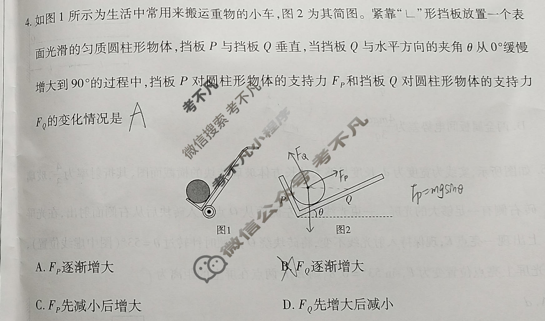 [天一大联考]安徽省2026届高三4月23-24日物理试题