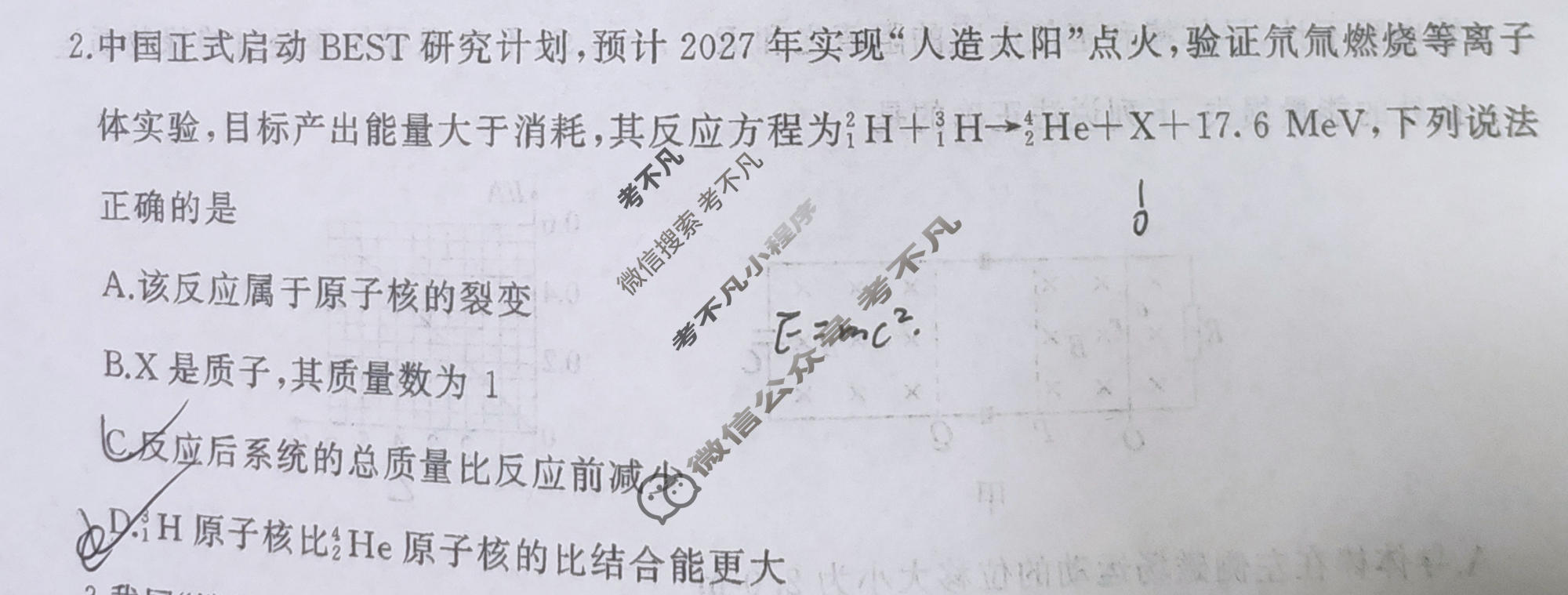 [百师联盟]2026届高三考前适应性训练(二)2物理(百F)试题