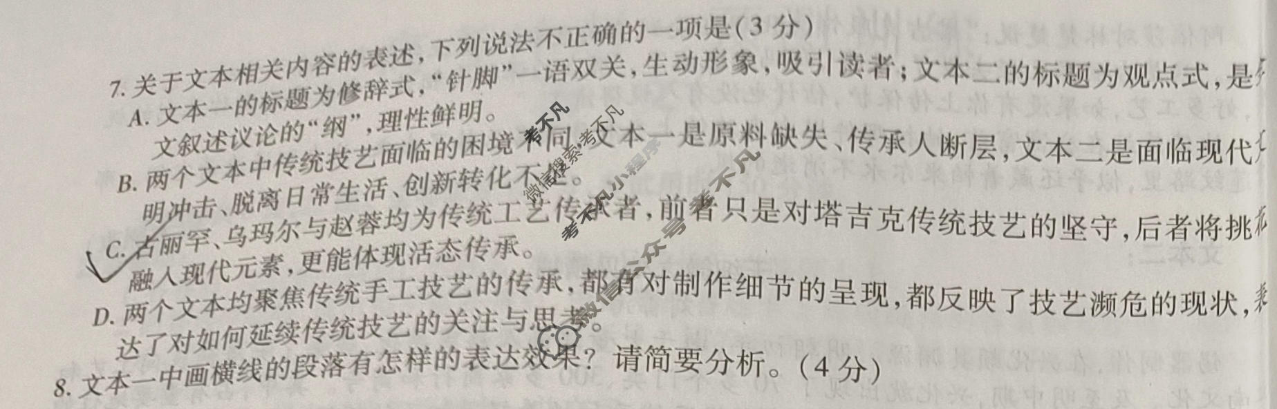 [智慧上进]2026届高考冲刺·预测训练(一)1语文26-1试题