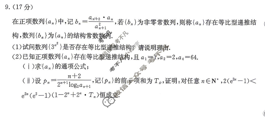 江西省金太阳2026届高三4月学科训练(4.24)数学试题