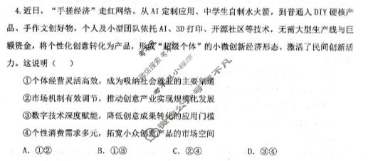辽宁省2026届四月高考质量调研政治试题
