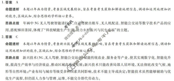 [天一大联考]陕西省2025-2026学年高三联考(SHAX202604)(4.23)地理答案