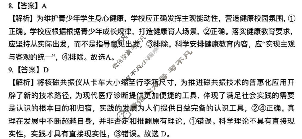 广西2026年高中毕业班教学质量调研(4月)政治答案