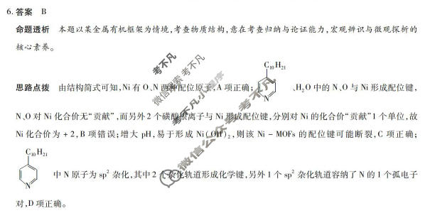 [天一大联考]陕西省2025-2026学年高三联考(SHAX202604)(4.23)化学答案
