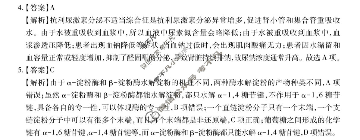 [智慧上进]2026届高考冲刺·预测训练(二)2生物SX-26-1答案