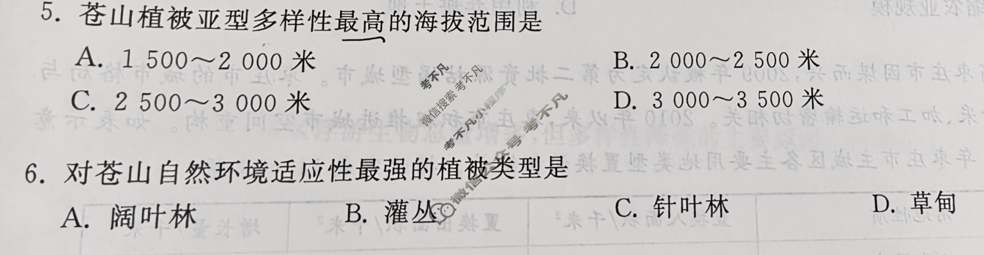 [天舟益考衡中同卷]2026年普通高中学业水平选择性考试模拟信息卷(一)1·地理(GY)试题
