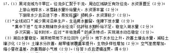 2026年4月襄阳市高三年级统一调研测试地理答案