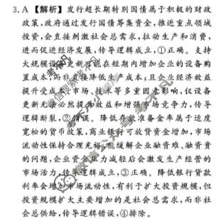 [真题密卷]2025-2026学年度考前冲顶实战演练(三)3政治5答案