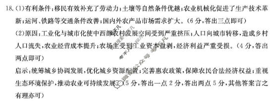 随州市金太阳2026届高三年级4月联考(4.22)历史答案
