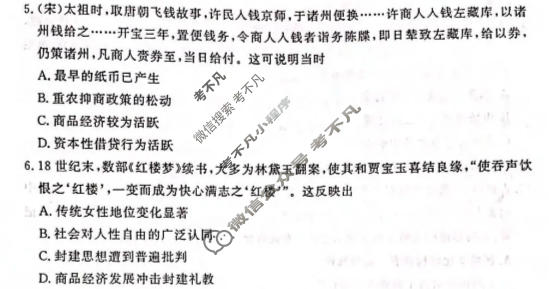 [真题密卷]2025-2026学年度考前冲顶实战演练(二)2历史1试题