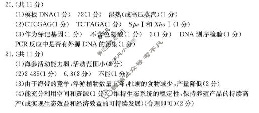 许昌市2025-2026学年高二下学期4月联考生物答案