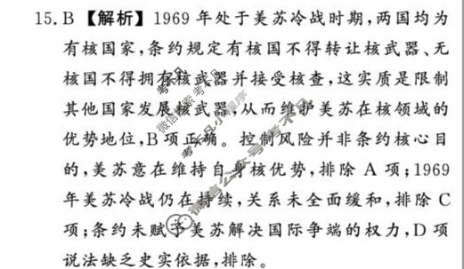 [真题密卷]2025-2026学年度考前冲顶实战演练(三)3历史1答案