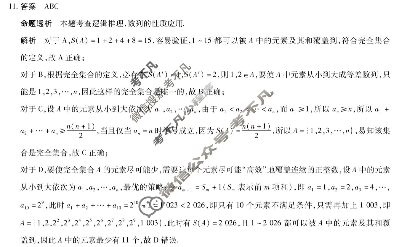 [天一大联考]安徽省2026届高三4月23-24日数学答案
