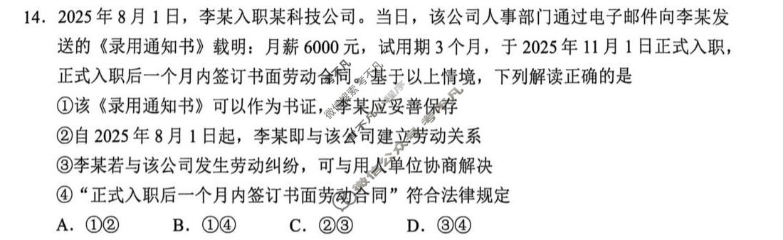 江门市金太阳2026年高考适应性测试卷(4.22)政治试题