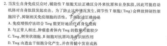 [天一大联考]湖南省2025-2026学年高二4月联考(HUN202604)生物试题