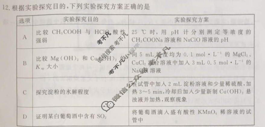 [真题密卷]2025-2026学年度考前冲顶实战演练(三)3化学1试题