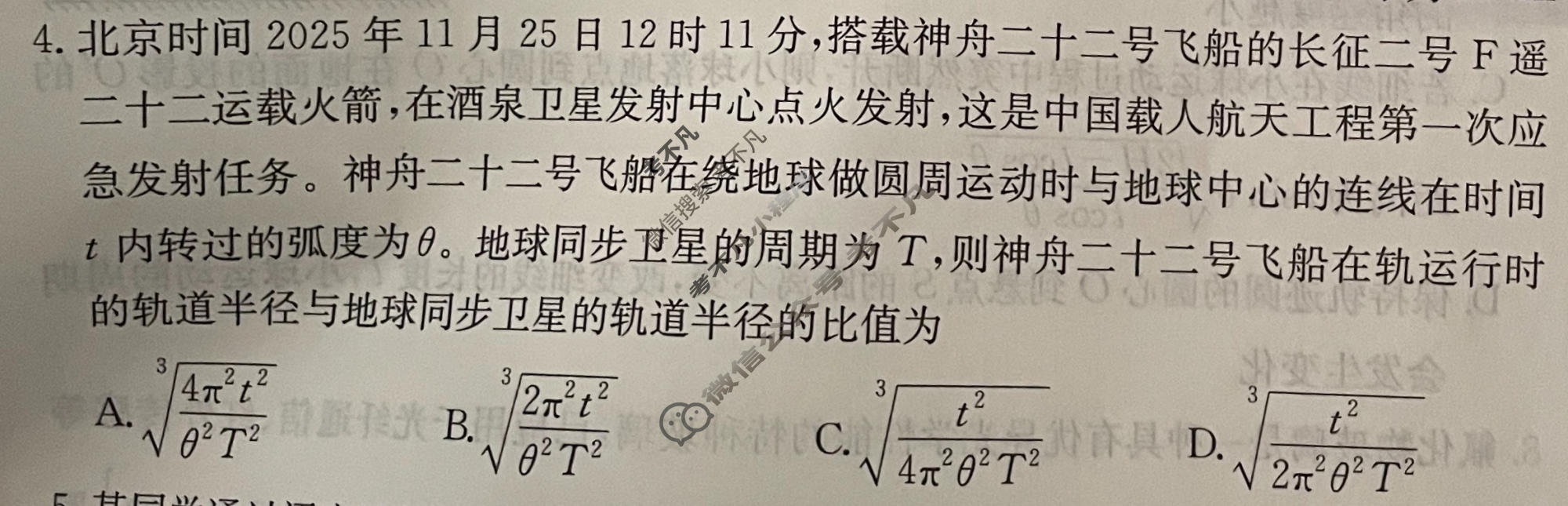 2026年湖北省普通高中学业水平选择性考试高考模拟示范卷·物理(九)9[26·(新高考)ZX·MNJ·物理·HUB]试题